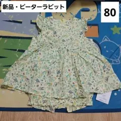 新品　ピーターラビット　ロンパース　80　綿　半袖　夏服　ワンピース　女の子