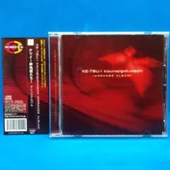 ケツイ 絆地獄たち　アレンジアルバム