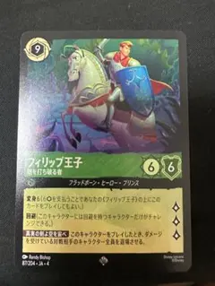 ロルカナ フィリップ王子 2枚セット - メルカリ