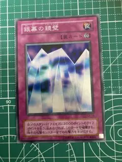 遊戯王 銀幕の鏡壁 ミラーウォール - メルカリ