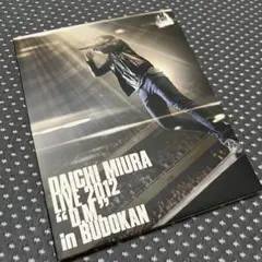 「DAICHI MIURA LIVE 2012「D.M.」in BUDOKAN」