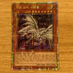 2025年最新】青眼の亜白龍 ブルーシークレットの人気アイテム