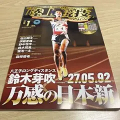陸上競技マガジン 2026年1月号　付録なし