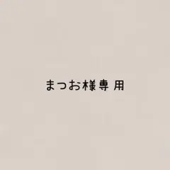 まつお様　リクエスト　2m　エチノ　ねこ　猫　綿麻キャンバス　黒　101A