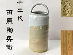 2026年最新】田原陶兵衛の人気アイテム - メルカリ