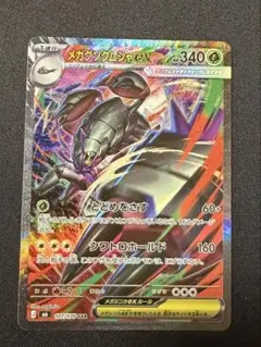 グソクムシャex SAR 107/076 ポケモンカード - メルカリ