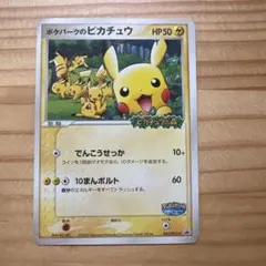 2026年最新】ポケパークのピカチュウの人気アイテム - メルカリ