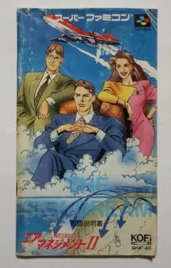 【説明書のみ】エアーマネジメント２ 取扱説明書 スーパーファミコン
