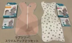 ラブツリースワドルアップ 通年、夏用２つセット売り