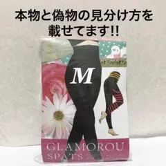 値下げ不可　管理う【開封済】旧タイプ　グラマラスパッツ