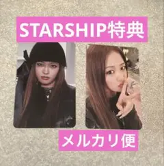 IVE SECRET starship 3種購入特典 トレカ ユジン 2枚セット