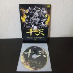 戦極MCBATTLE『第13章全国統一編 2015.12.27収録DVD』晋平太 - メルカリ