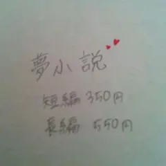 夢小説 なつめろ様専用ページ