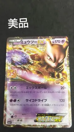 2026年最新】ミュウツーex 25th プロモの人気アイテム - メルカリ