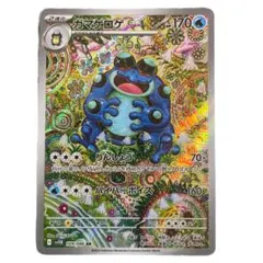 ガマゲロゲ AR SV11B ブラックボルト 109/086 - メルカリ