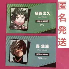 僕のヒーローアカデミア 緑谷出久 轟焦凍 名刺カードコレクション 第3弾