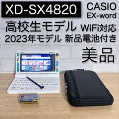カシオ XD-SX4820BK EX-wordエクスワード高校生モデル ブラック Amazon.co.jp: CASIO XD-SX4820BK EX-word(エクスワード)高校生モデル