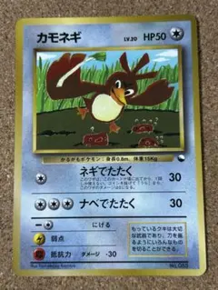 カモネギ_「月刊コロコロコミック98年4月号」 おまけカード PROMO 第1…