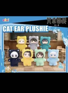 CAT-EAR PLUSHIE ぬいぐるみ 7種類セット