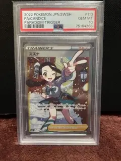 2026年最新】スズナsr psa10の人気アイテム - メルカリ