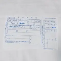 アニメージュ11月号 応募用紙
