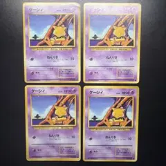 ポケモンカード 旧裏 ケーシィ 2枚セット - メルカリ