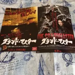 映画チラシ★グランドマスター　ウォンカーウァイ監督