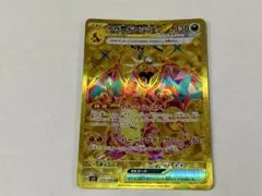 リザードンex UR SV3 黒炎の支配者 139/108