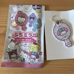 サンリオ ぷちミラー ラバーキーホルダー　マイメロディ