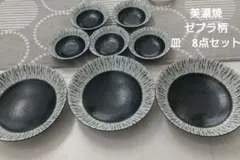 美濃焼　ゼブラ柄　皿　8点セットのサムネイル