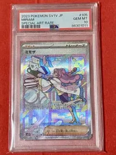 ミモザ《PSA10》美品
