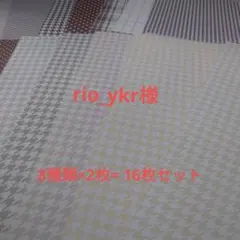rio_ykr様 グリーン系＆ブラウン系デサペ8種類 16枚セット