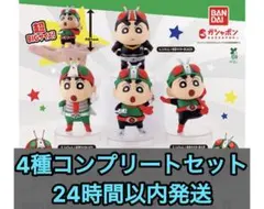 未開封　クレヨンしんちゃん×仮面ライダーフィギュアコレクション全4種コンプセット