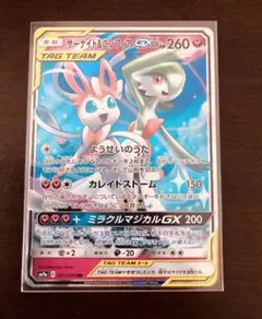 サーナイト＆ニンフィアGX TAG TEAM