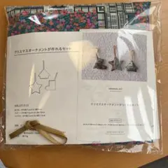 チェックアンドストライプ　クリスマスオーナメントキットが作れるセット