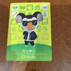 あつまれどうぶつの森 amiiboカード　ロッキー