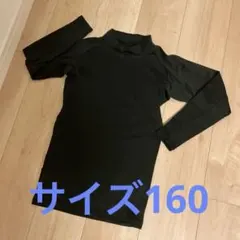 【美品】ブラック アンダーシャツ 160