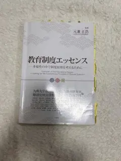 教育制度エッセンス