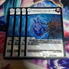 ジョジョジョジョーカーズ