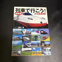 鉄道マガジン 人気列車で行こう 全30巻 - メルカリ
