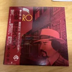 2026年最新】LP 小坂 忠 ほうろうの人気アイテム - メルカリ