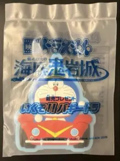 映画ドラえもん2026 前売り券購入特典　いくぞ‼︎バギードラキーホルダー