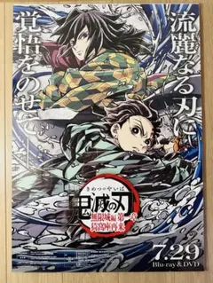 劇場版 鬼滅の刃 無限城編 第一章 告知用 B2ポスター 非売品 - メルカリ
