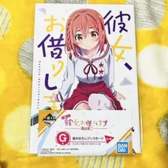 彼女お借りします かのかり 一番くじ 描きおろしブックボード 桜沢墨 1のサムネイル