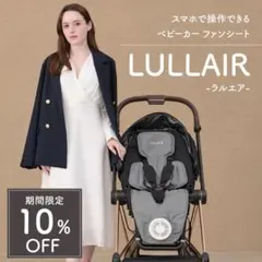 ラルエア スマホ操作対応 ファン付きベビーカーシート 暑さ対策 ベビーカーのサムネイル