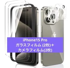 iPhone15 Pro ガラスフィルム (2枚)＋ カメラフィルム(2枚)