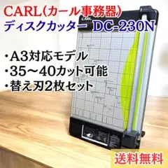 2026年最新】カール事務器 裁断器 ディスクカッター DC-230N A3の人気