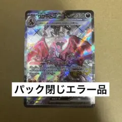 リザードンEX 330HP エラーカード 世界22枚 エラーカード レリーフ抜け PSA10 リザードンex SAR