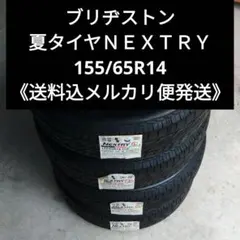 《メルカリ便発送》新品経年未使用タイヤ155/65R14ＮＥＸＴＲＹ　４本セットのサムネイル