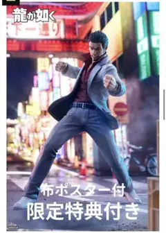 桐生一馬フィギュア　コトブキヤ　ebtenストア限定布ポスター付きのサムネイル